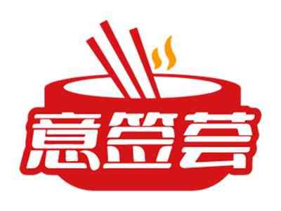 意签荟