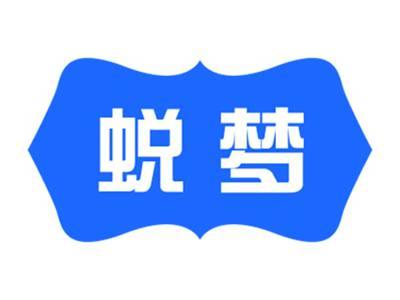 蛻梦