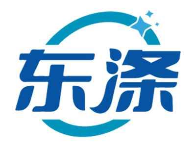 东涤