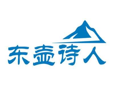 东壶诗人