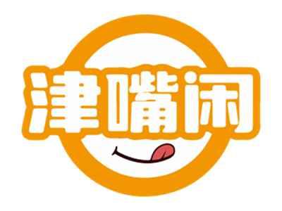 津嘴闲