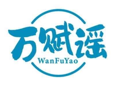 万赋谣
WanFuYao