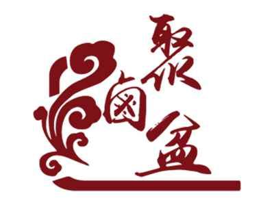 聚卤盆