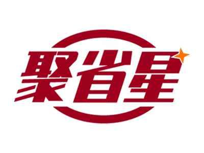聚省星