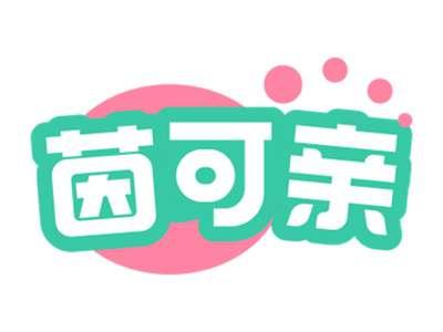 茵可亲