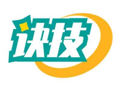 诀技