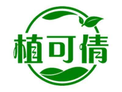 植可倩