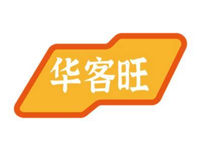 华客旺