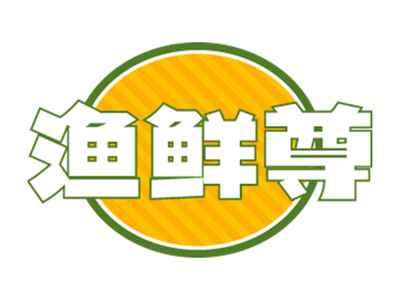 渔鲜尊