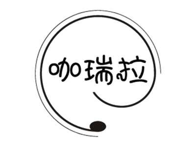 咖瑞拉