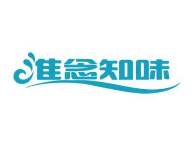 淮念知味