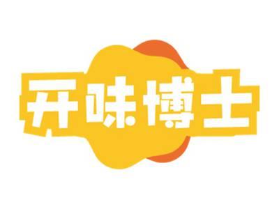 开味博士