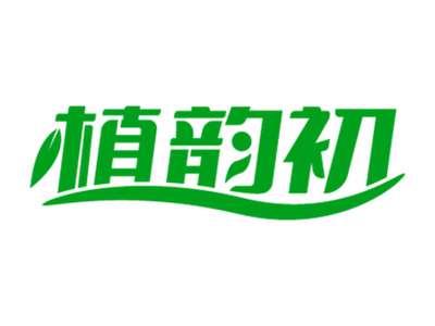 植韵初