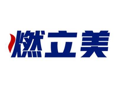 燃立美