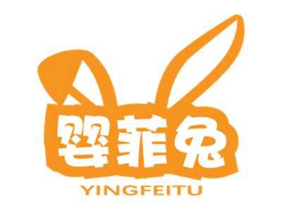 婴菲兔
YINGFEITU