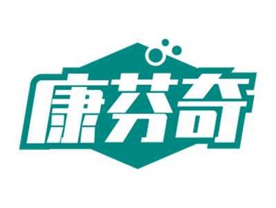 康芬奇