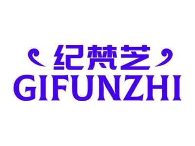 纪梵芝
GIFUNZHI