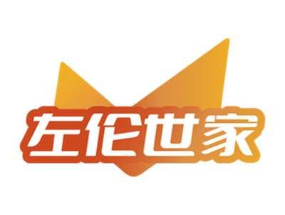 左伦世家