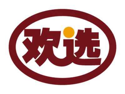 欢选