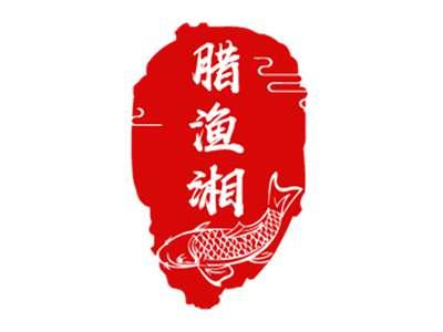 腊渔湘