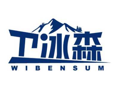 卫冰森
WIBENSUM