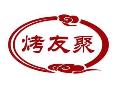 烤友聚