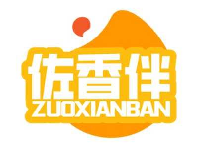 佐香伴
ZUOXIANBAN