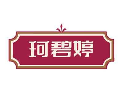 珂碧婷