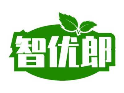 智优郎