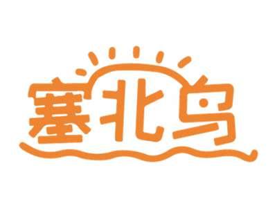 塞北鸟