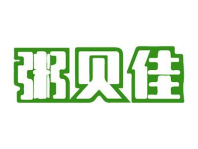 粥贝佳