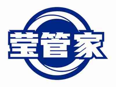 莹管家