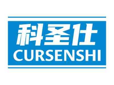 科圣仕
CURSENSHI