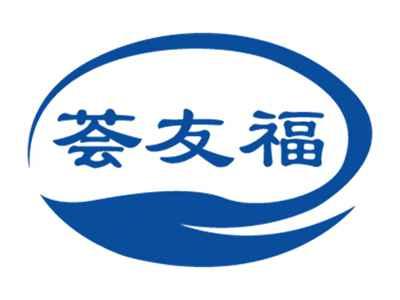 荟友福