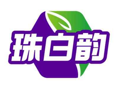 珠白韵