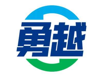 勇越