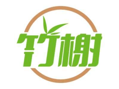 竹榭
