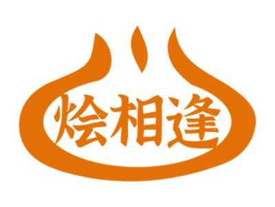 烩相逢