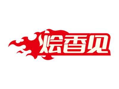 烩香见