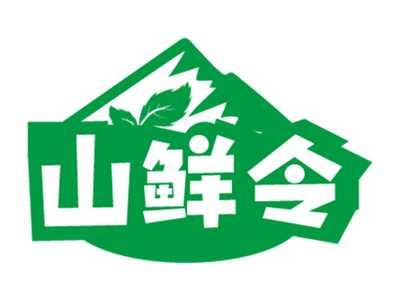 山鲜令