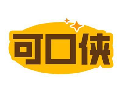 可口侠
