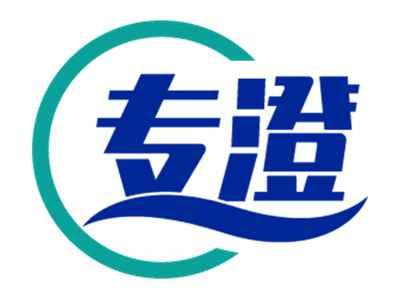 专澄