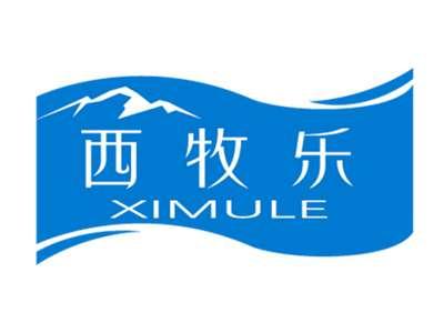 西牧乐XIMULE