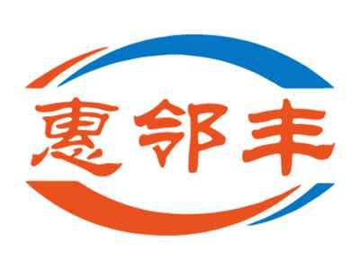 惠邻丰