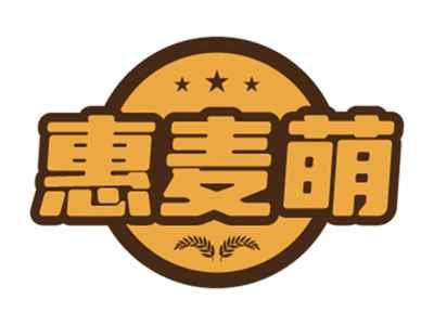 惠麦萌