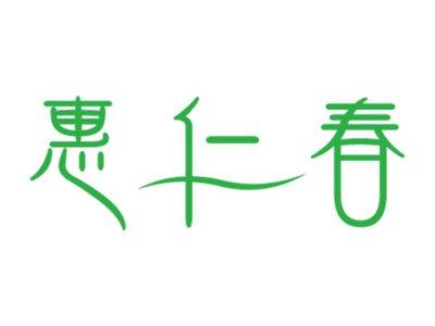 惠仁春