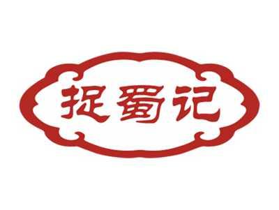 捉蜀记