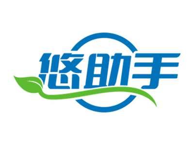 悠助手