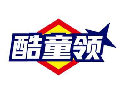 酷童领