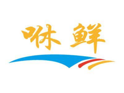咻鲜